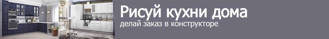 Кухни по Вашим размерам